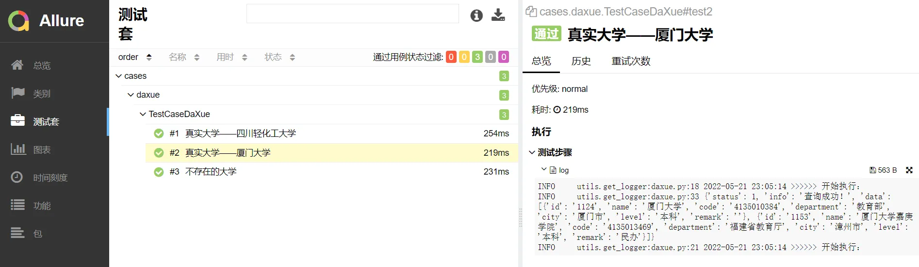 五分钟学会接口自动化测试框架