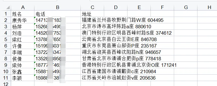 Python操作Excel表格